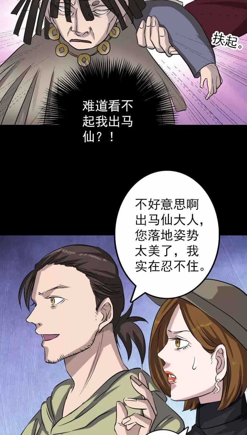 第108话-凶棺-万画筒漫画（第20张）