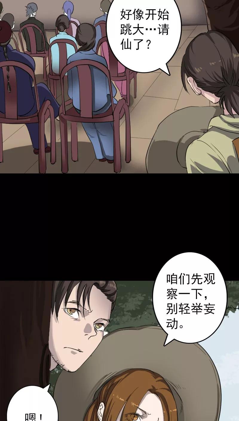 第108话-凶棺-万画筒漫画（第2张）