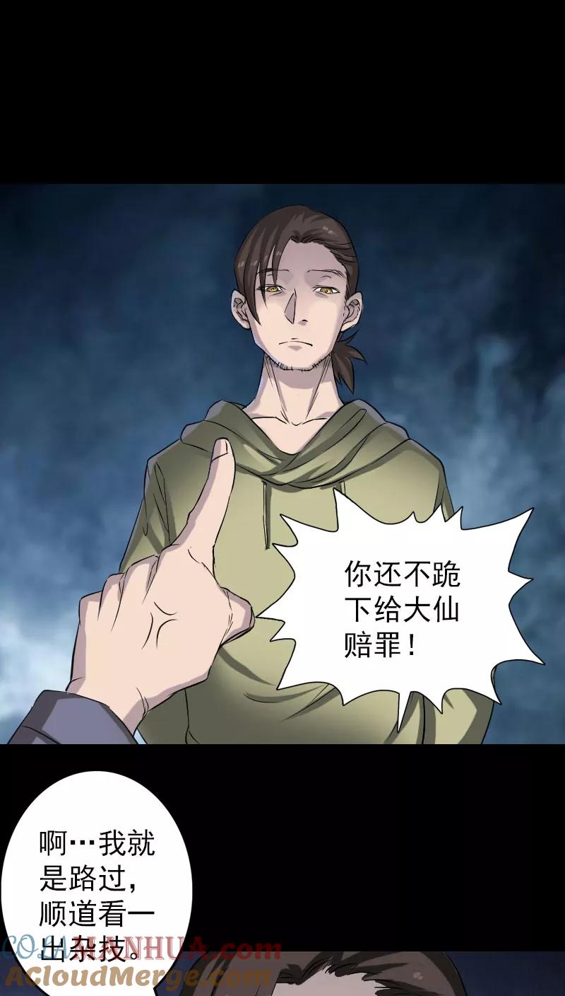 第108话-凶棺-万画筒漫画（第23张）