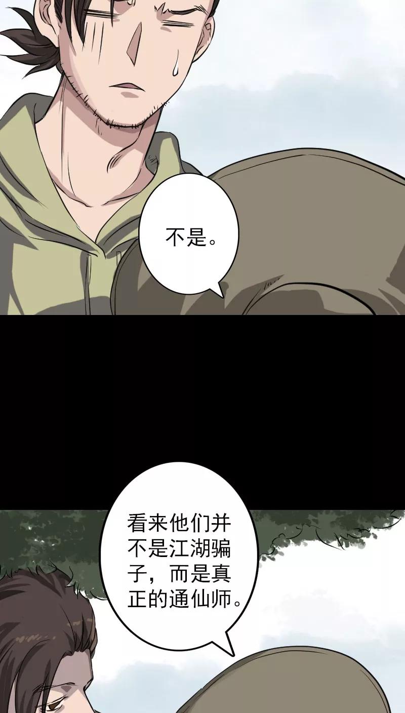 第108话-凶棺-万画筒漫画（第6张）