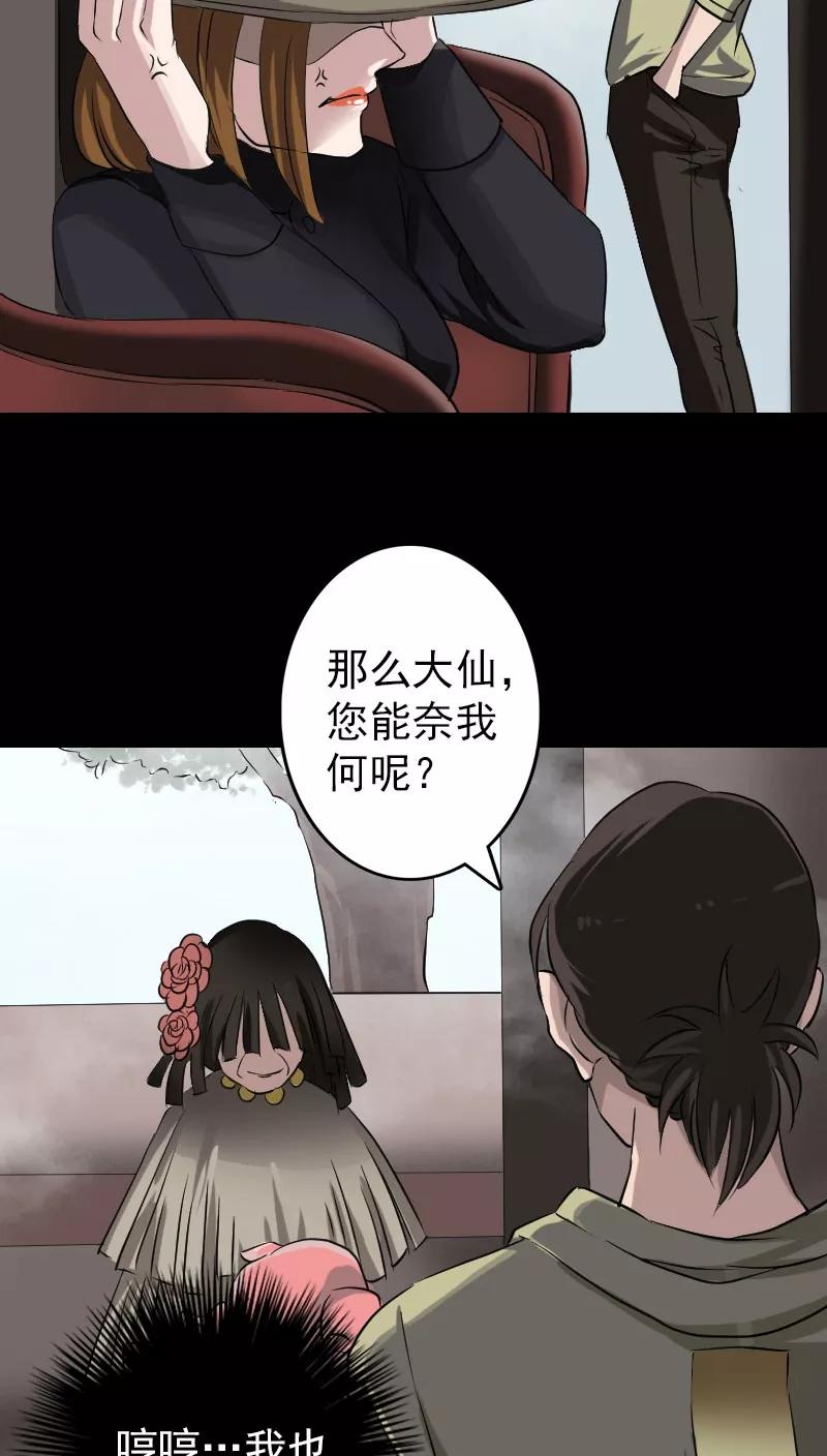 第108话-凶棺-万画筒漫画（第28张）