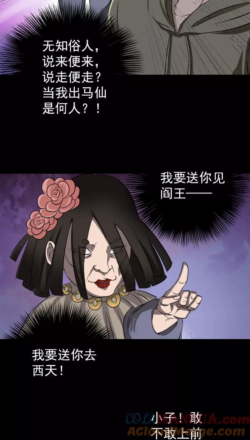 第108话-凶棺-万画筒漫画（第25张）