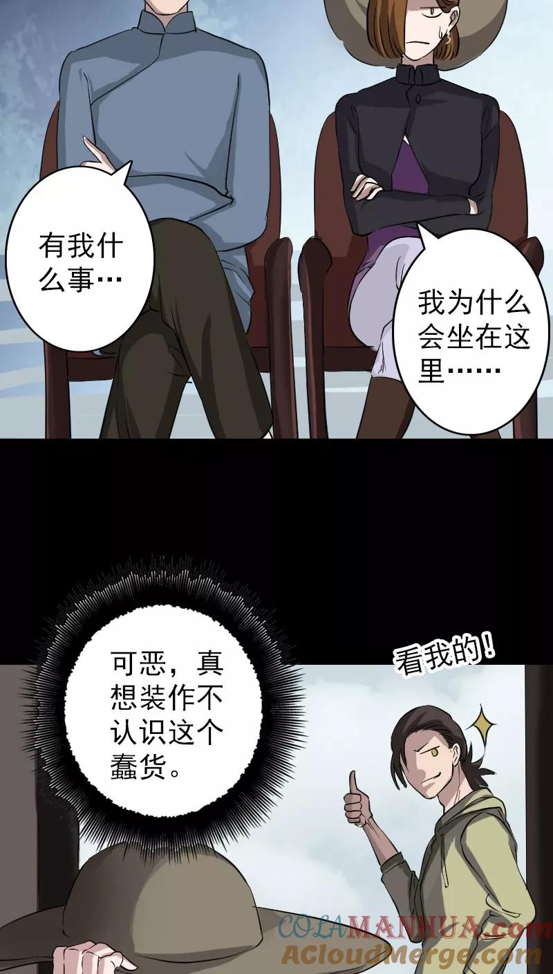 第108话-凶棺-万画筒漫画（第27张）