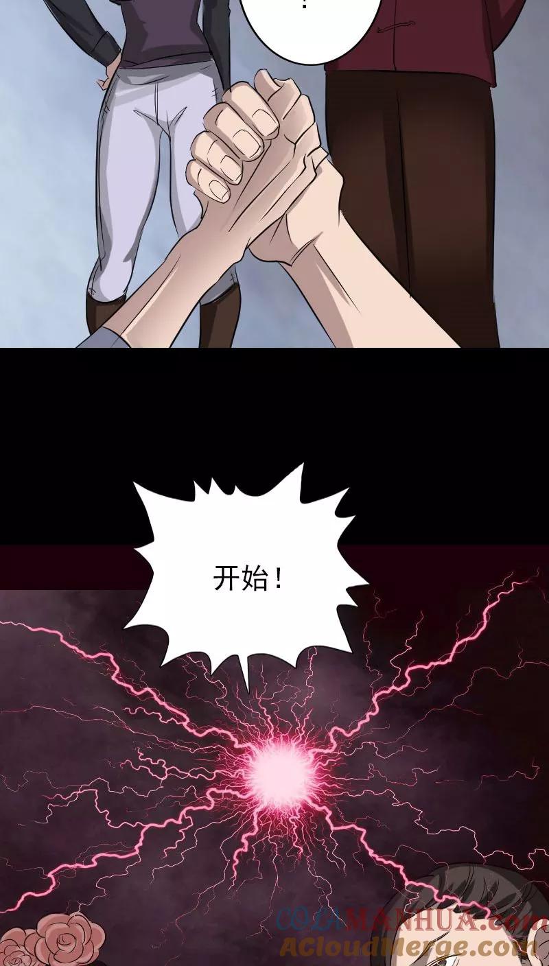第109话-凶棺-万画筒漫画（第5张）