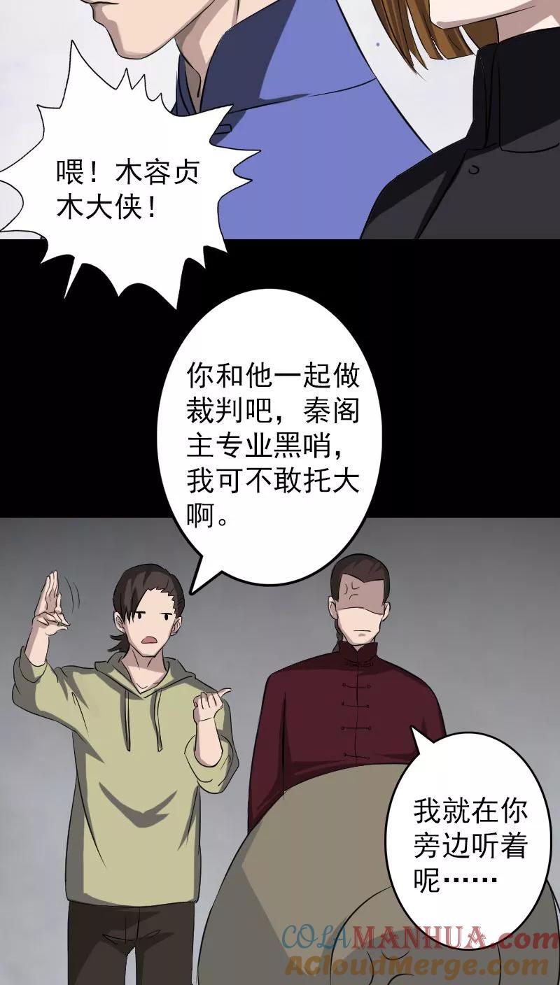 第109话-凶棺-万画筒漫画（第3张）