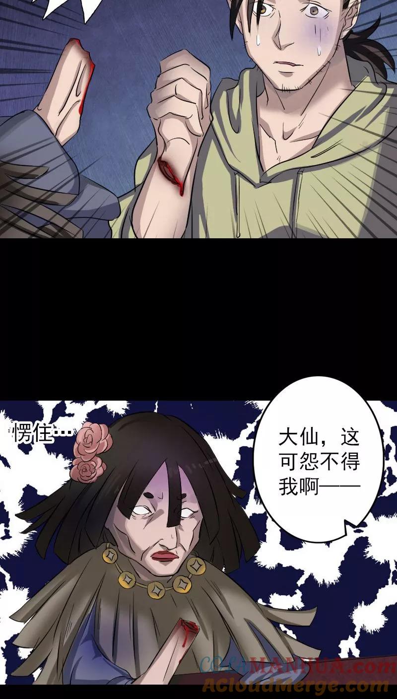 第109话-凶棺-万画筒漫画（第19张）