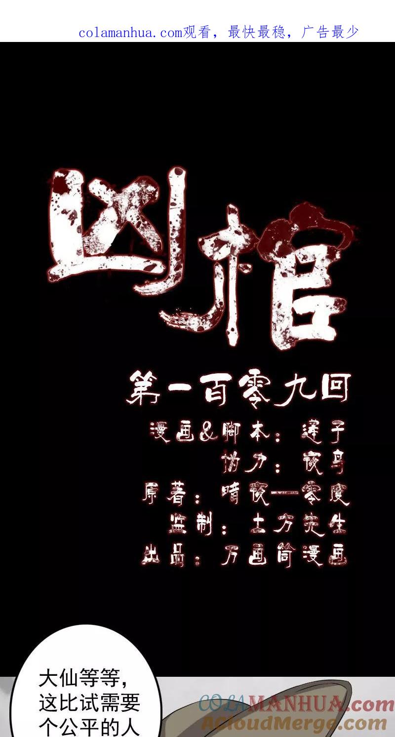 第109话-凶棺-万画筒漫画（第1张）
