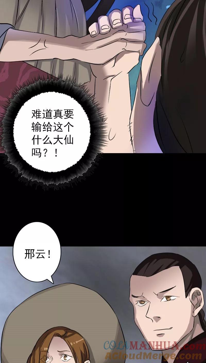第109话-凶棺-万画筒漫画（第11张）