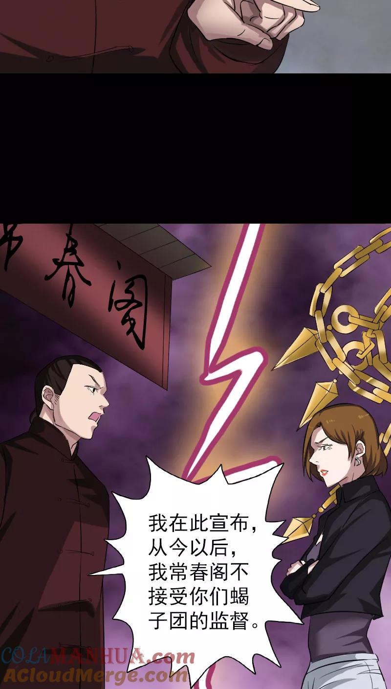 第111话-凶棺-万画筒漫画（第3张）