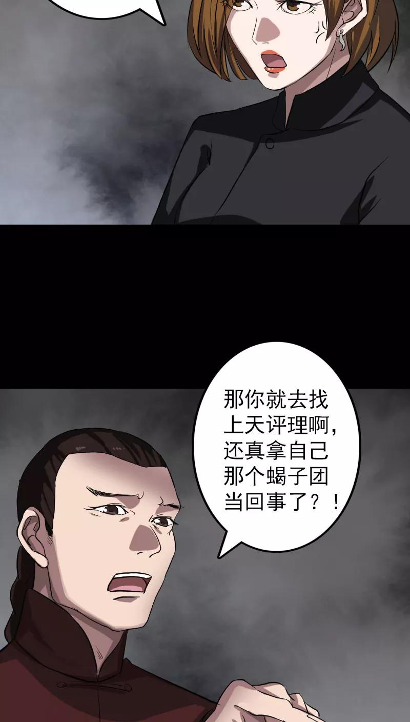 第111话-凶棺-万画筒漫画（第2张）
