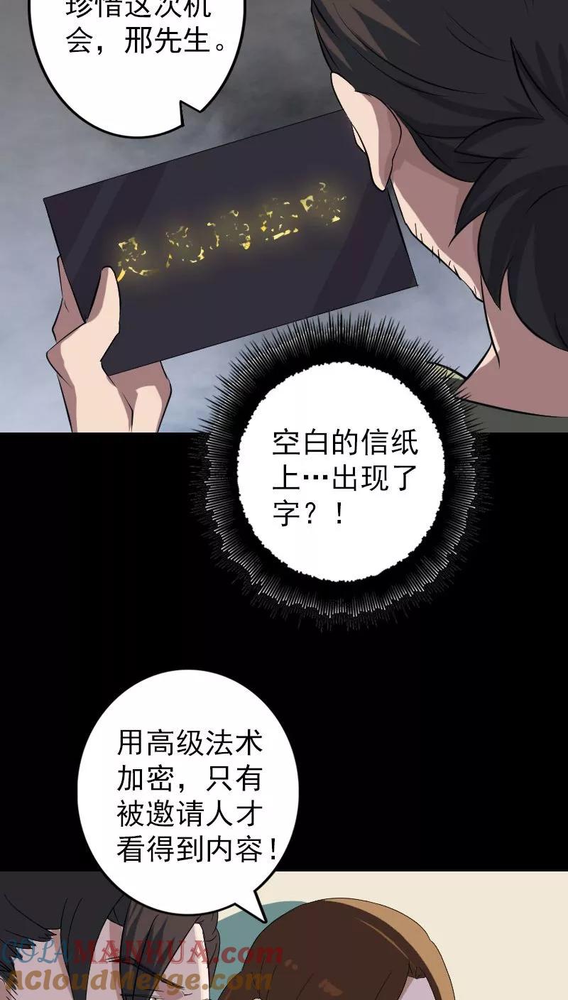 第113话-凶棺-万画筒漫画（第15张）