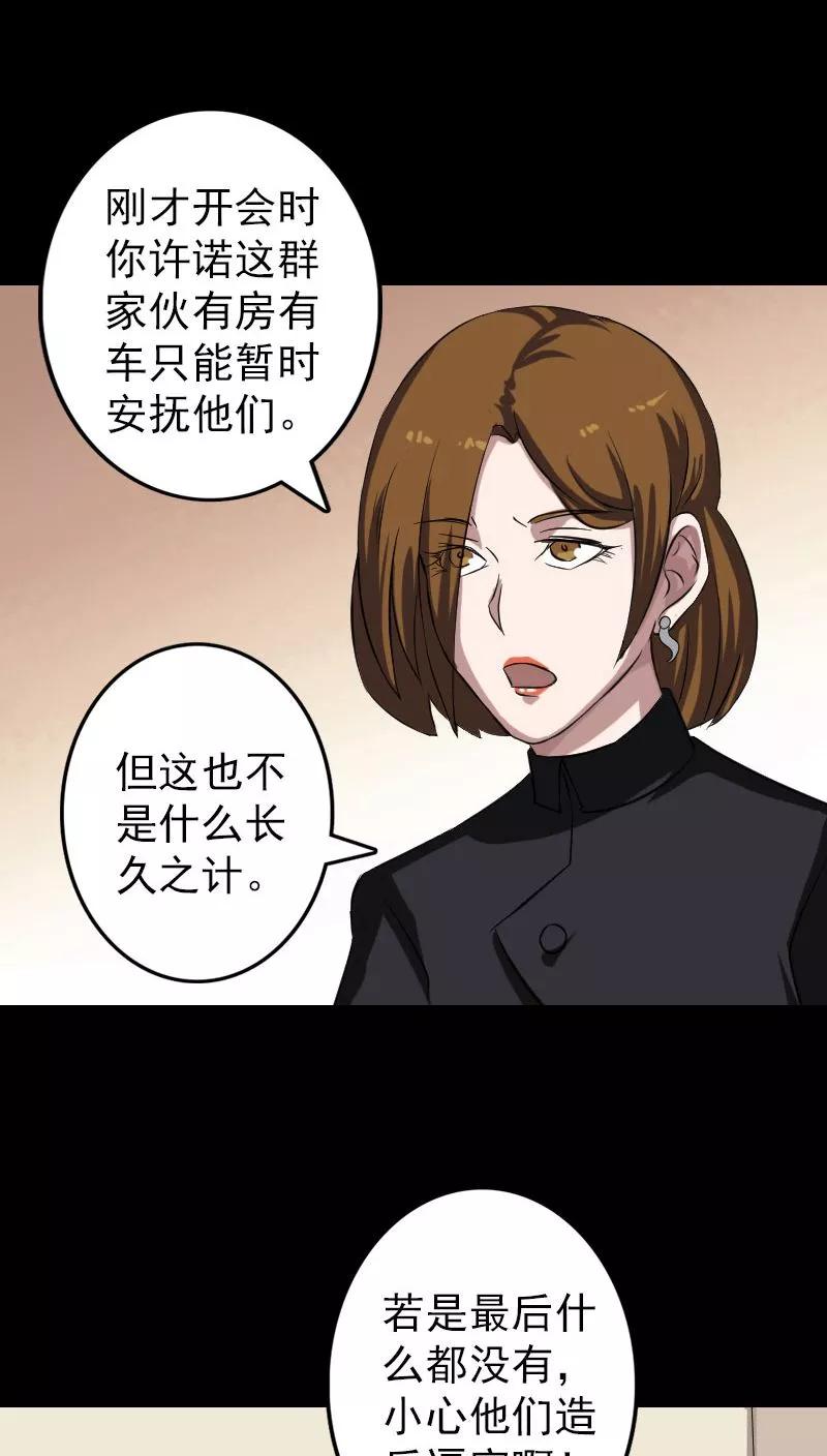 第113话-凶棺-万画筒漫画（第4张）