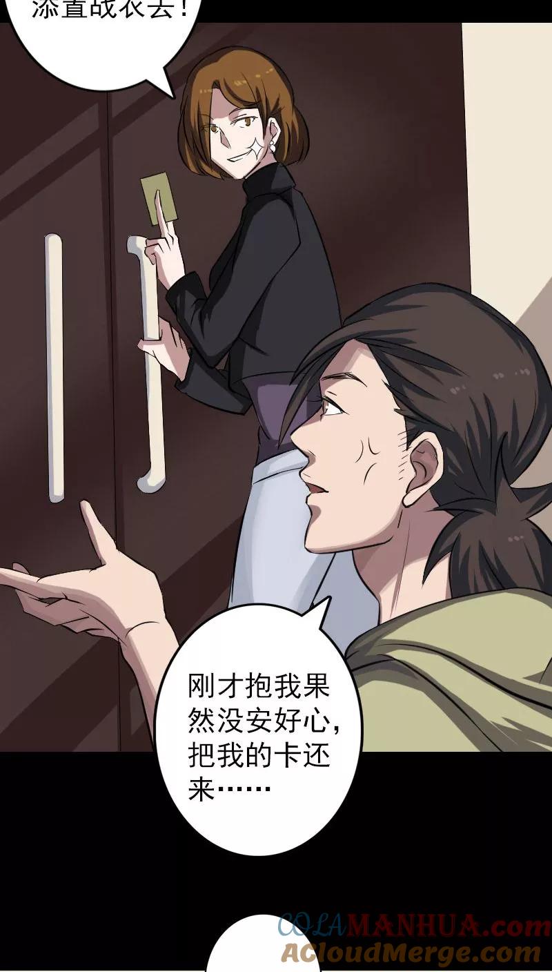 第113话-凶棺-万画筒漫画（第11张）