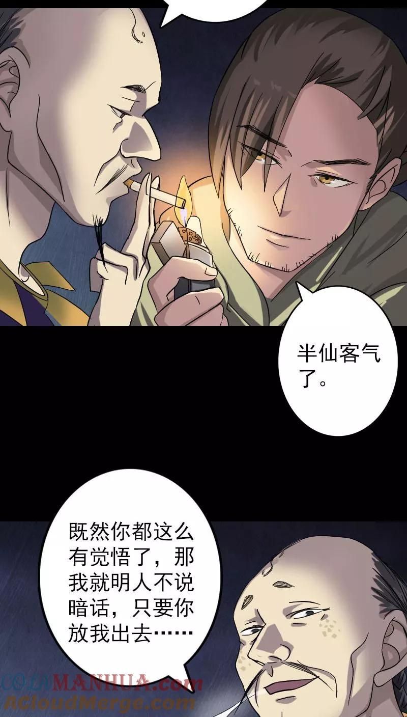 第114话-凶棺-万画筒漫画（第9张）