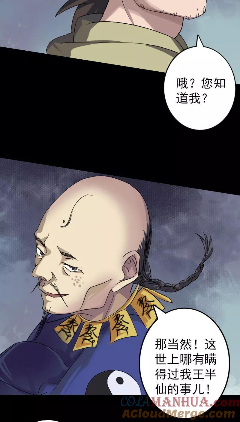 第114话-凶棺-万画筒漫画（第5张）