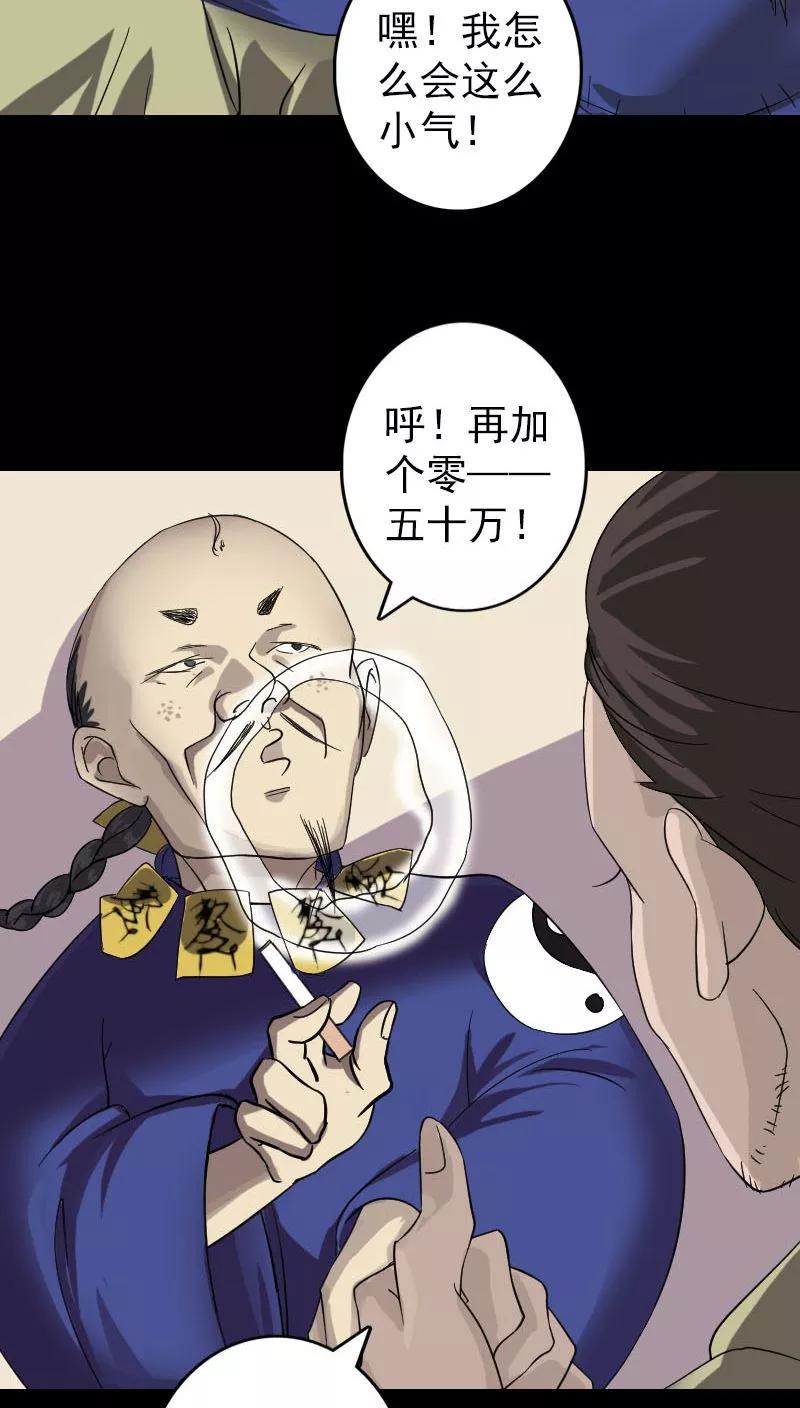 第114话-凶棺-万画筒漫画（第12张）