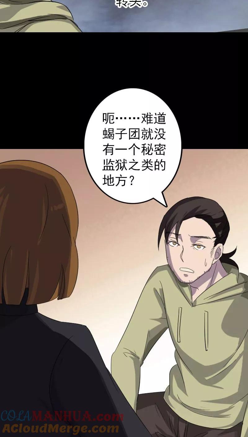 第114话-凶棺-万画筒漫画（第29张）