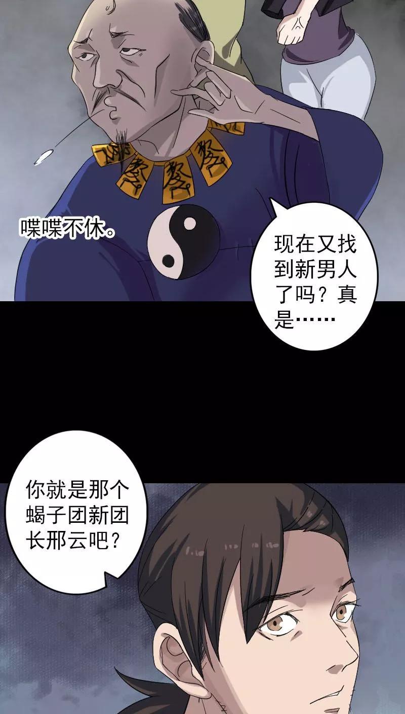 第114话-凶棺-万画筒漫画（第4张）