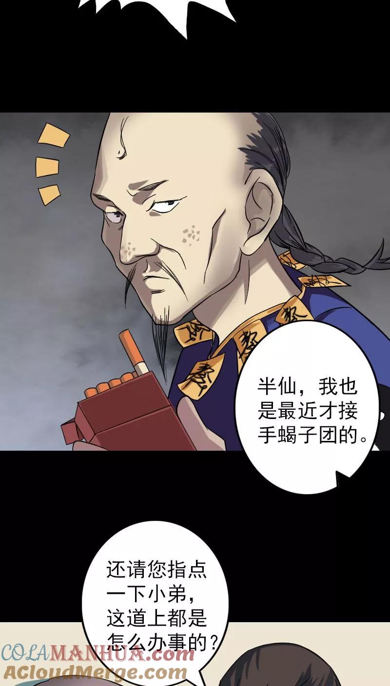 第114话-凶棺-万画筒漫画（第7张）