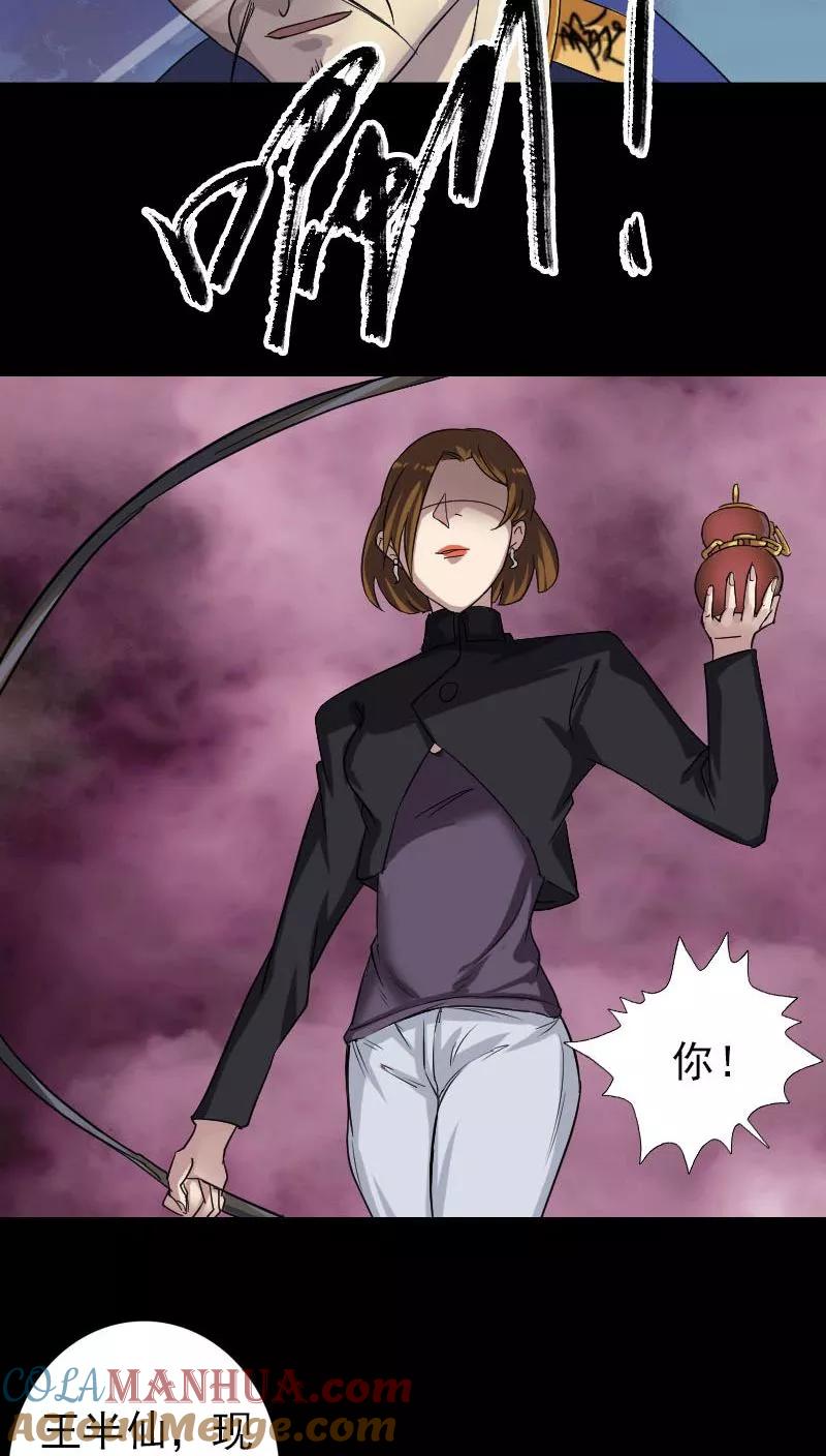 第114话-凶棺-万画筒漫画（第15张）