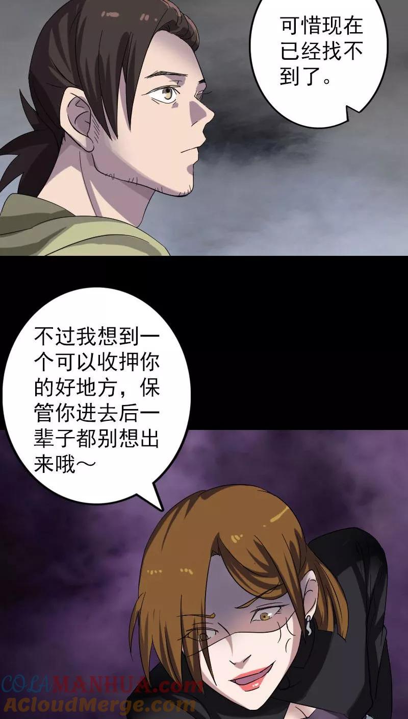 第114话-凶棺-万画筒漫画（第31张）