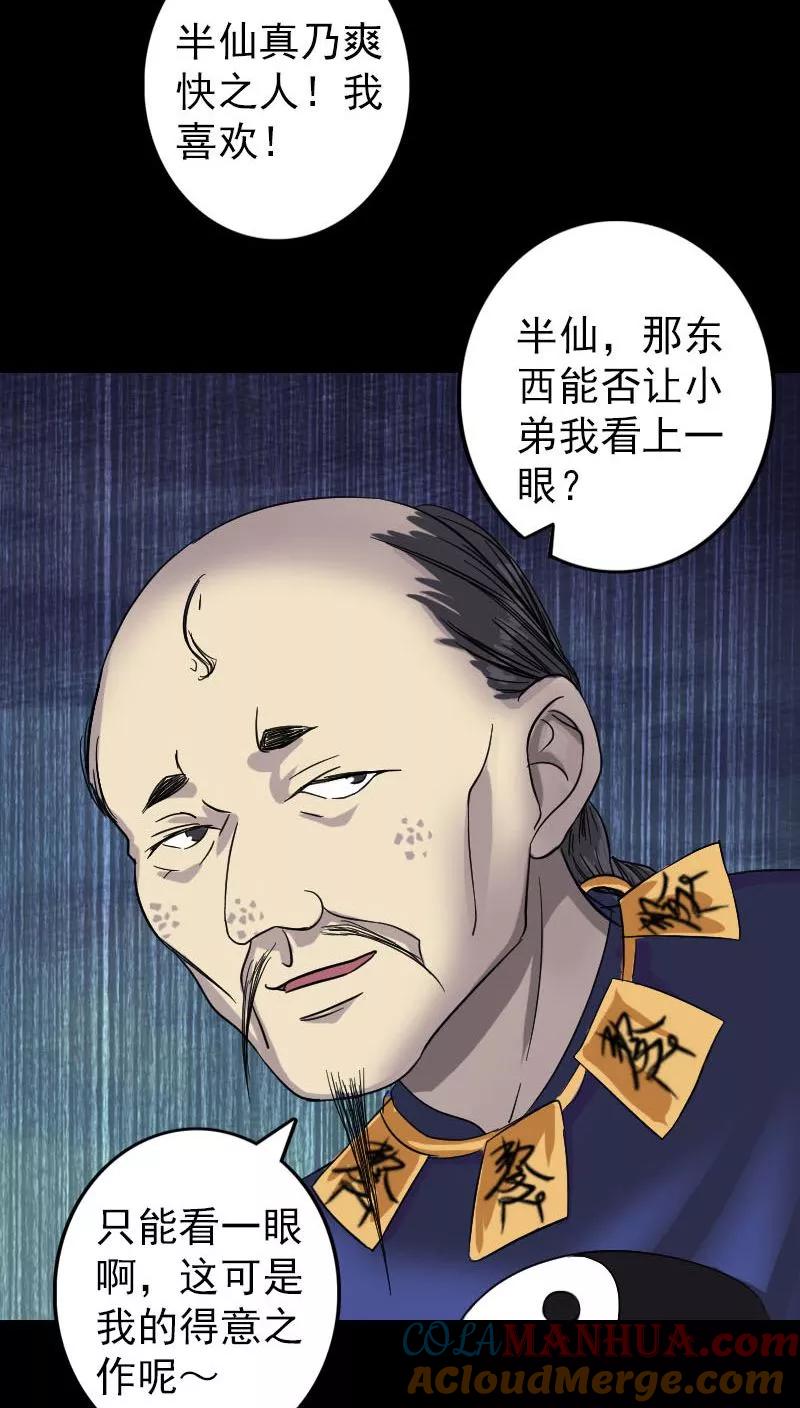 第114话-凶棺-万画筒漫画（第13张）