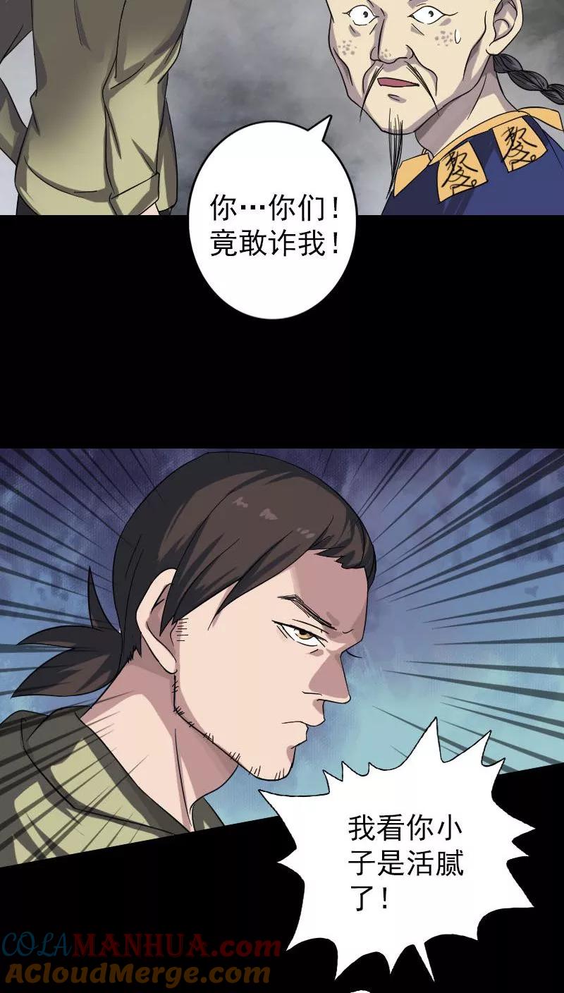 第114话-凶棺-万画筒漫画（第17张）