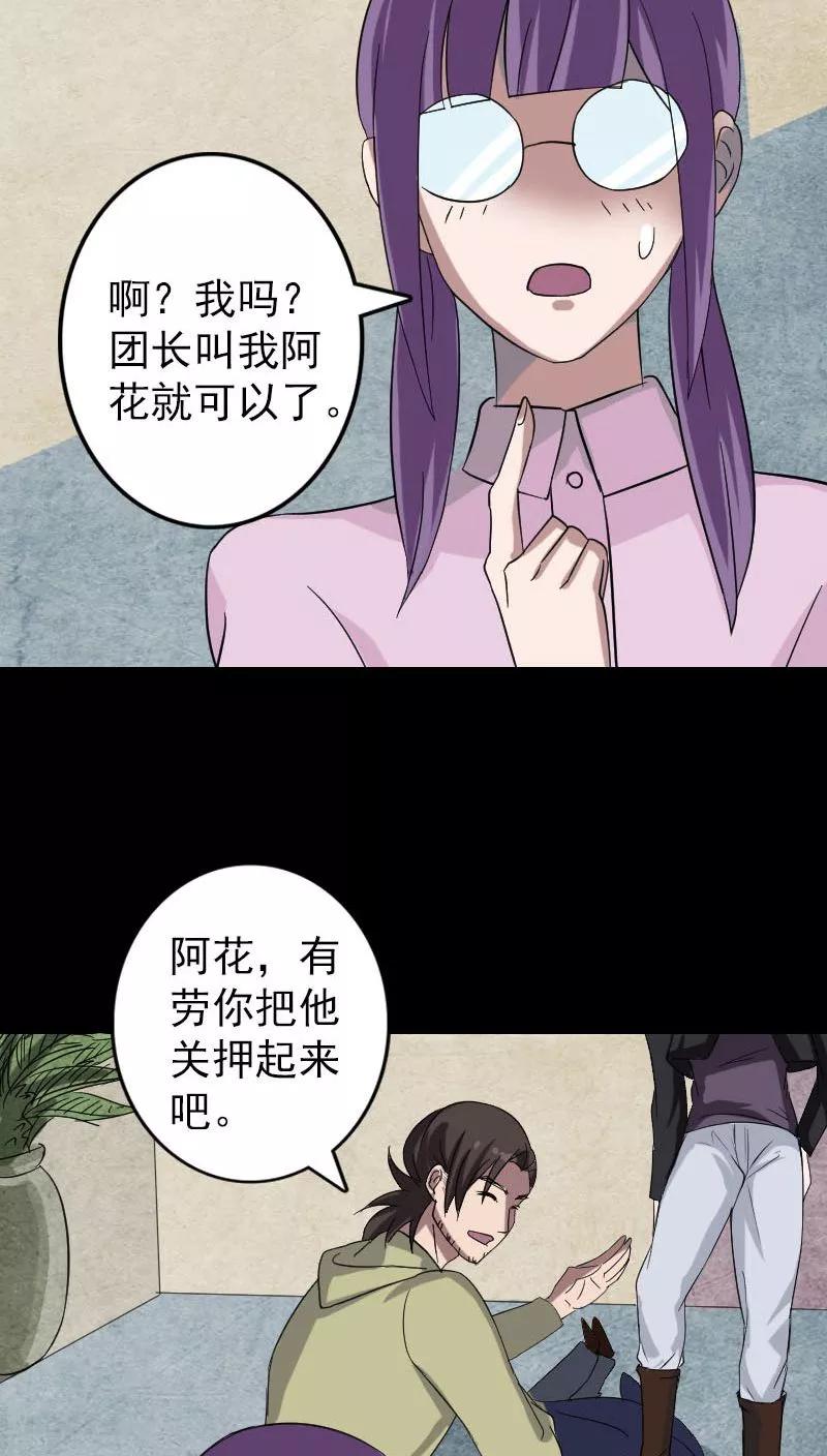 第114话-凶棺-万画筒漫画（第26张）