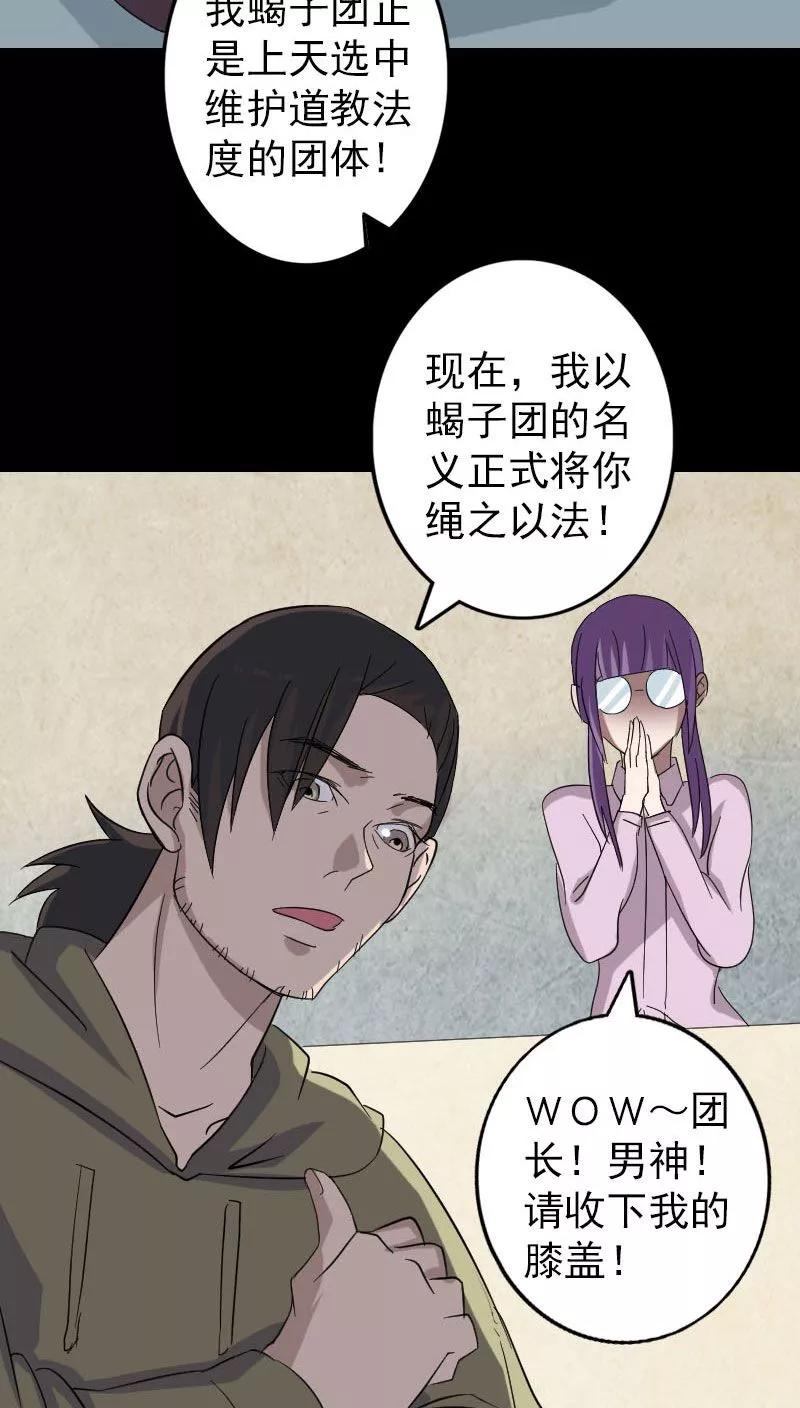 第114话-凶棺-万画筒漫画（第24张）