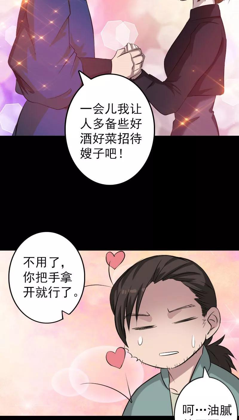 第115话-凶棺-万画筒漫画（第16张）