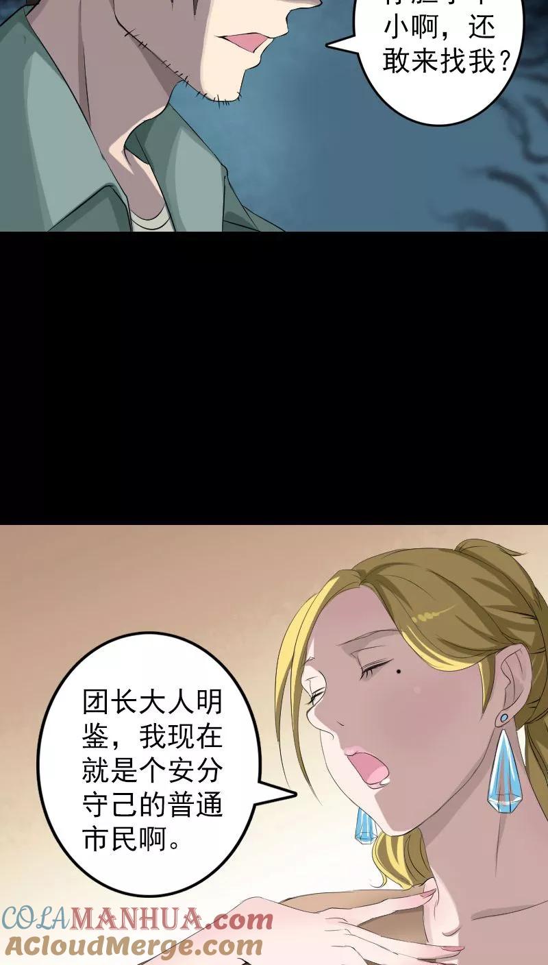 第116话-凶棺-万画筒漫画（第5张）
