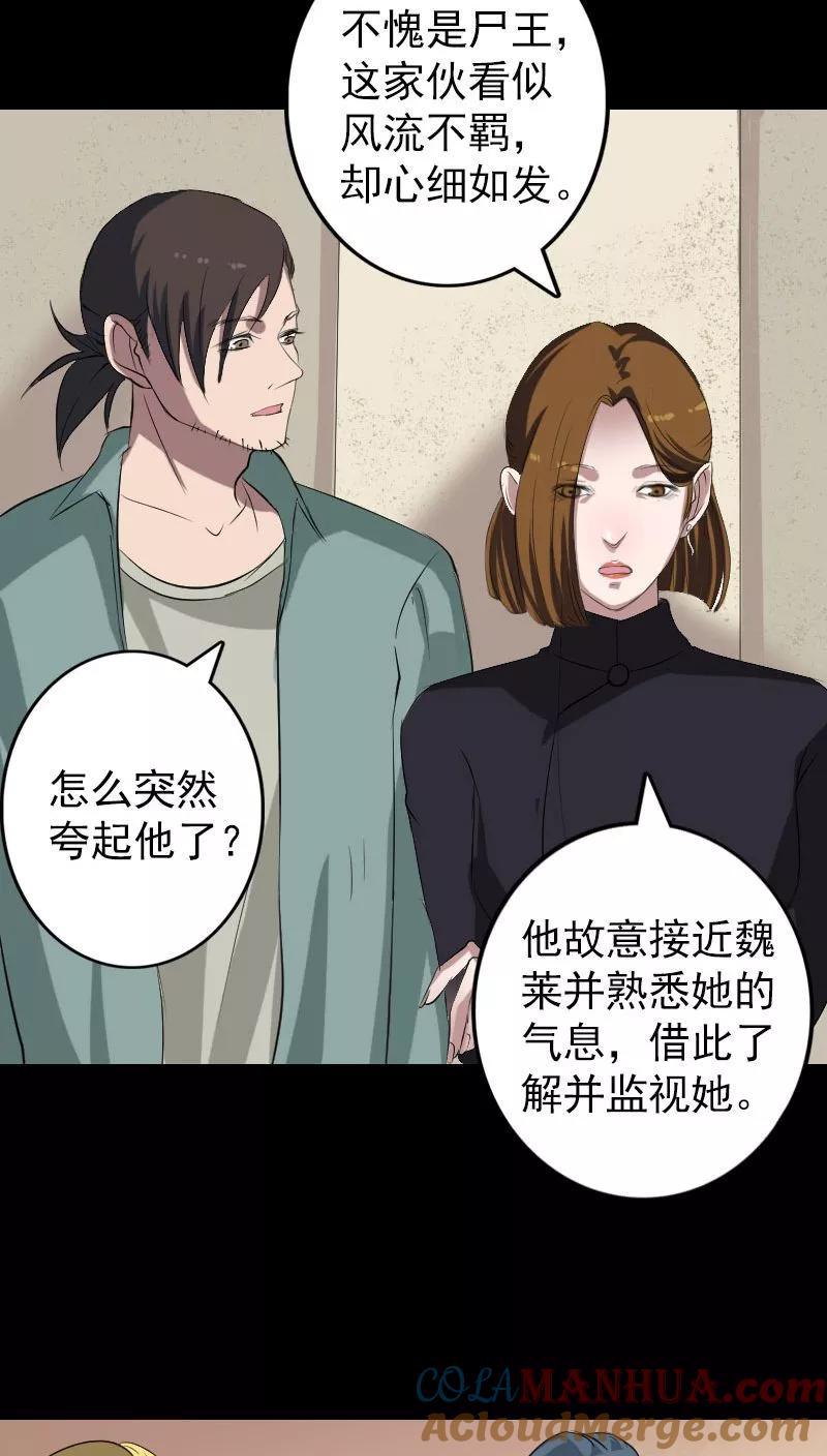 第116话-凶棺-万画筒漫画（第11张）