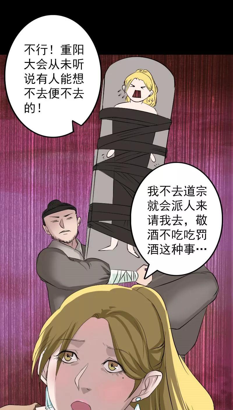 第116话-凶棺-万画筒漫画（第20张）
