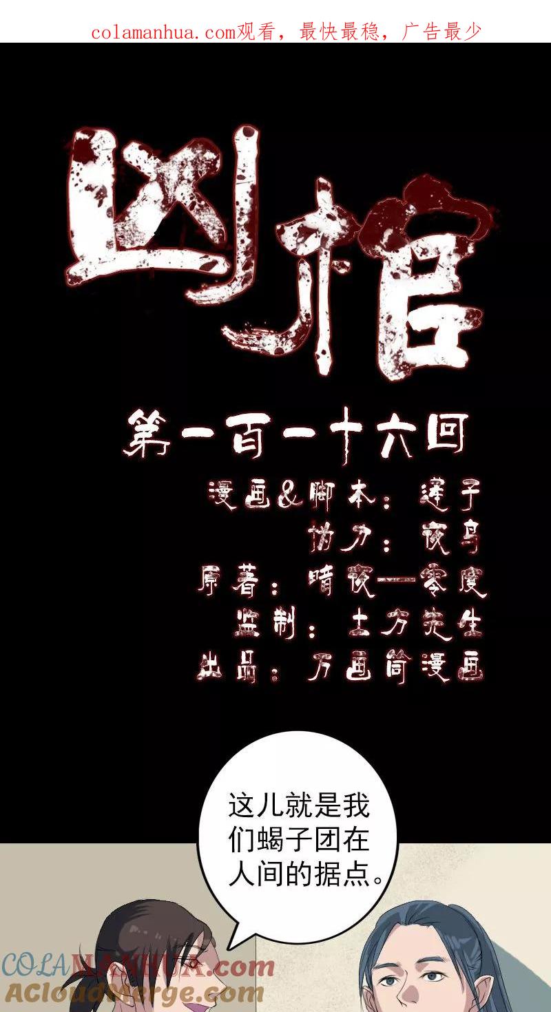 第116话-凶棺-万画筒漫画（第1张）