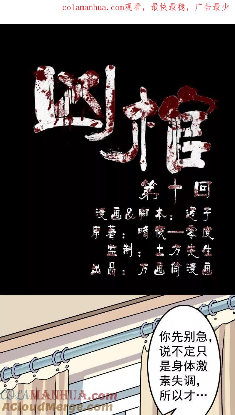 第10话-凶棺-万画筒漫画（第1张）
