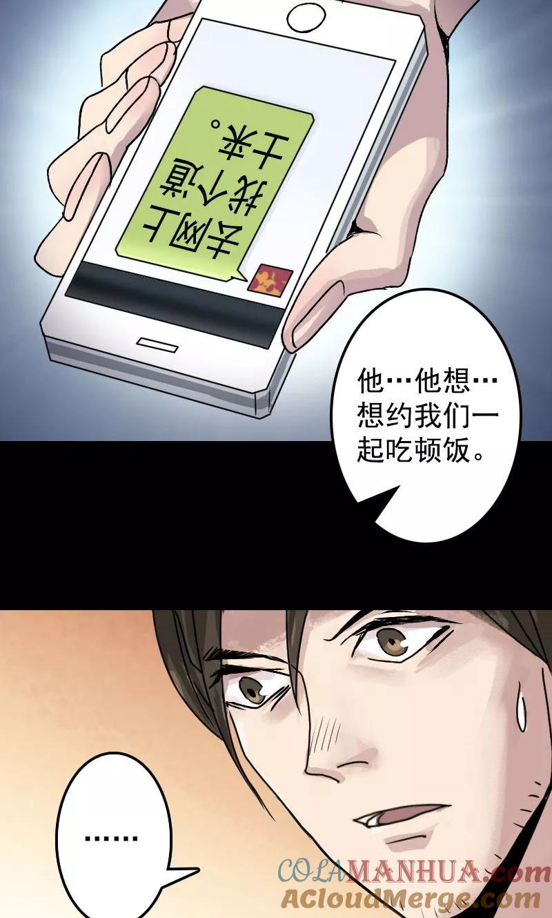 第10话-凶棺-万画筒漫画（第21张）