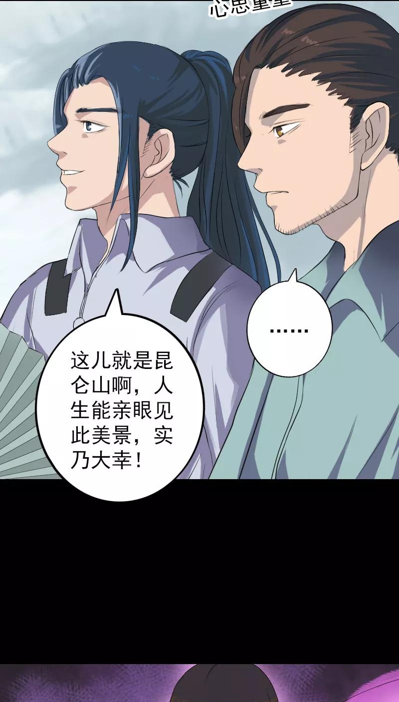 第118话-凶棺-万画筒漫画（第4张）