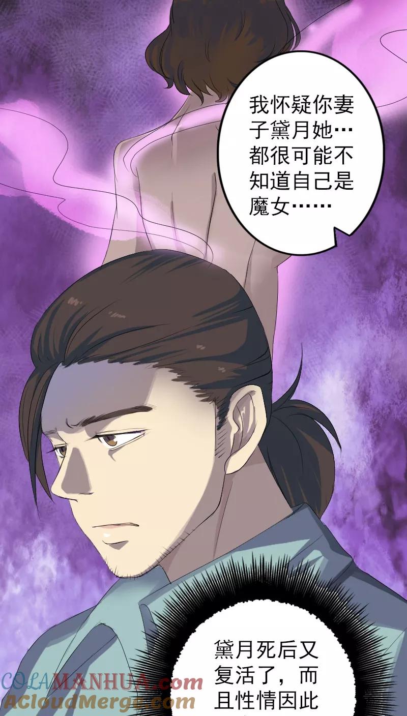 第118话-凶棺-万画筒漫画（第5张）