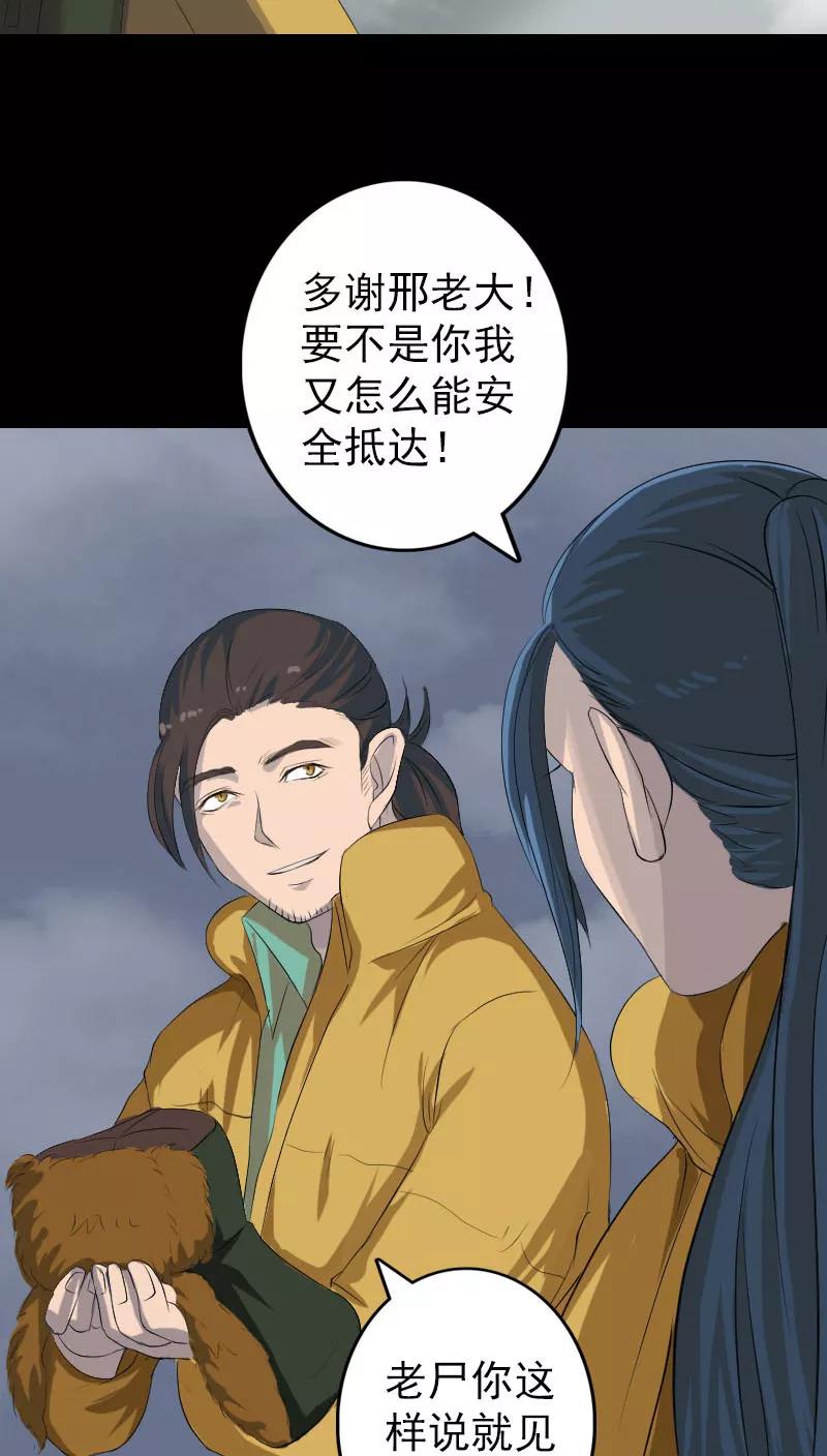 第120话-凶棺-万画筒漫画（第4张）
