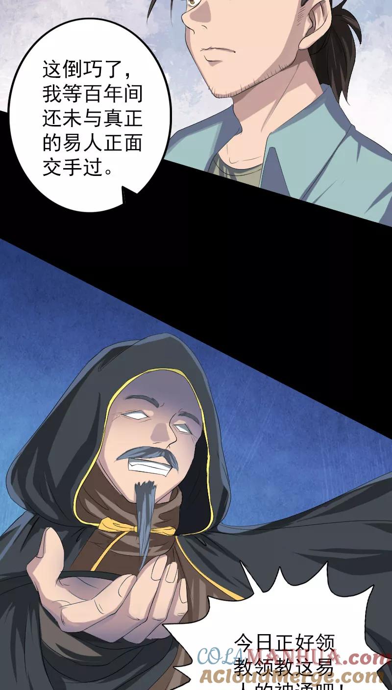 第121话-凶棺-万画筒漫画（第5张）