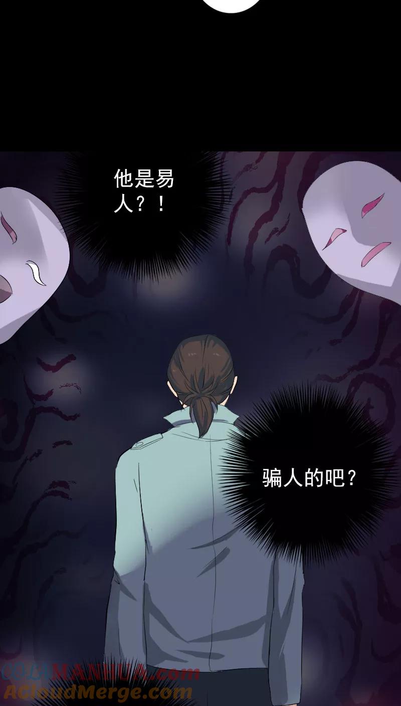 第121话-凶棺-万画筒漫画（第3张）