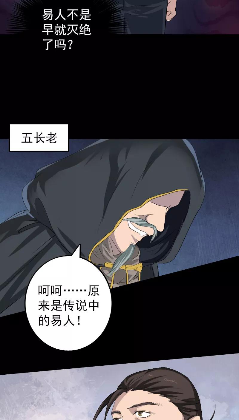 第121话-凶棺-万画筒漫画（第4张）