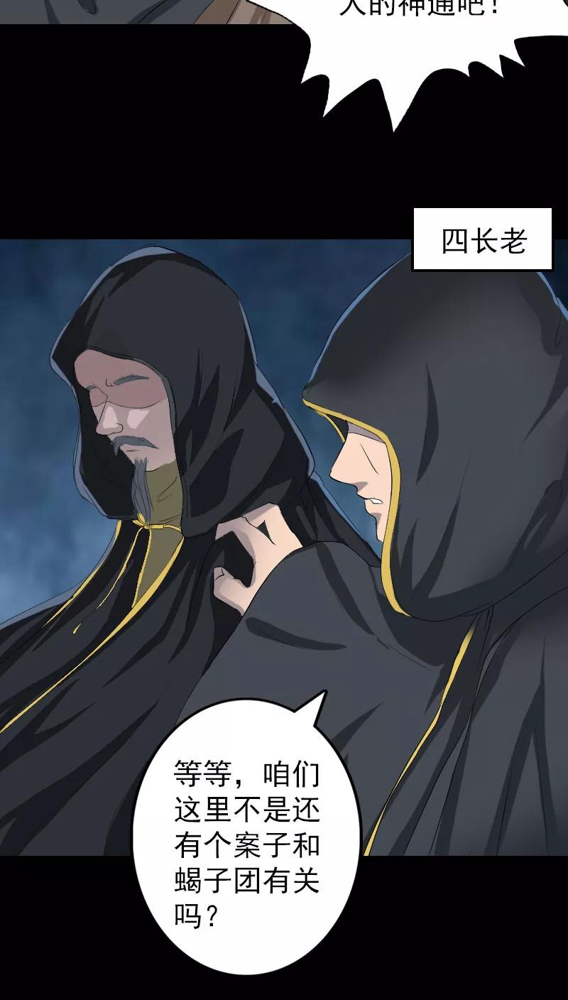第121话-凶棺-万画筒漫画（第6张）