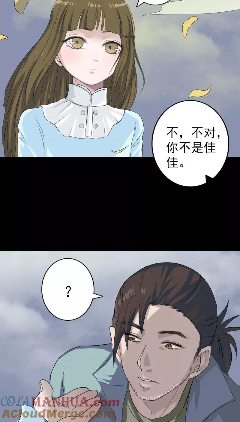 第123话-凶棺-万画筒漫画（第5张）