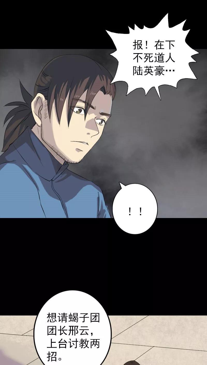 第124话-凶棺-万画筒漫画（第20张）