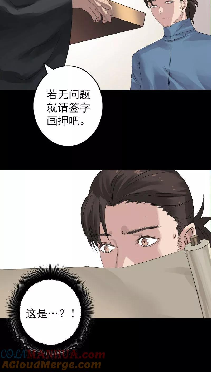 第125话-凶棺-万画筒漫画（第7张）