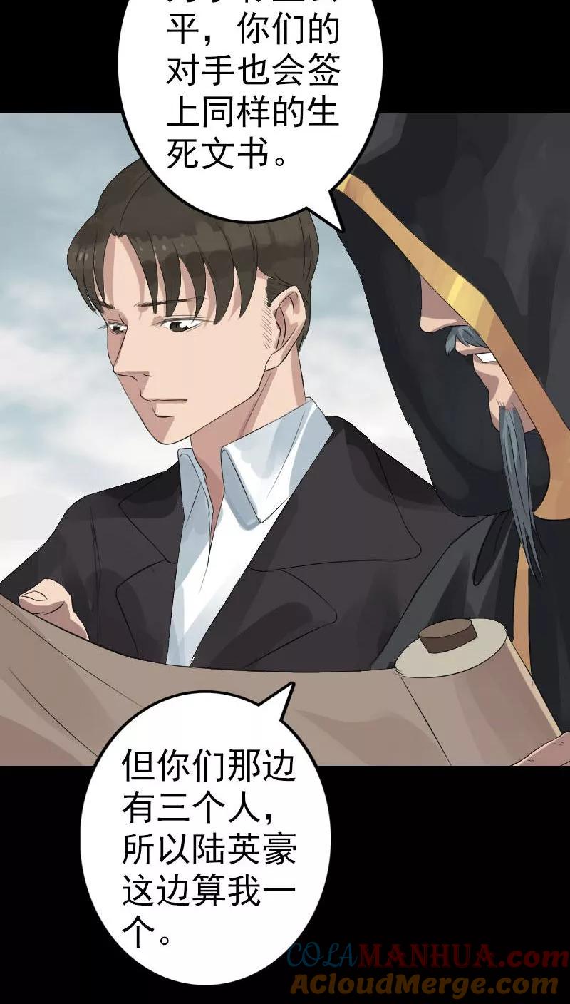 第125话-凶棺-万画筒漫画（第23张）