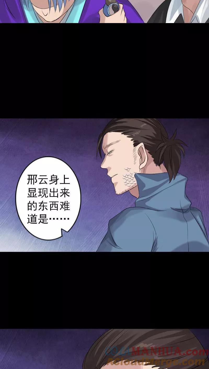第127话-凶棺-万画筒漫画（第23张）