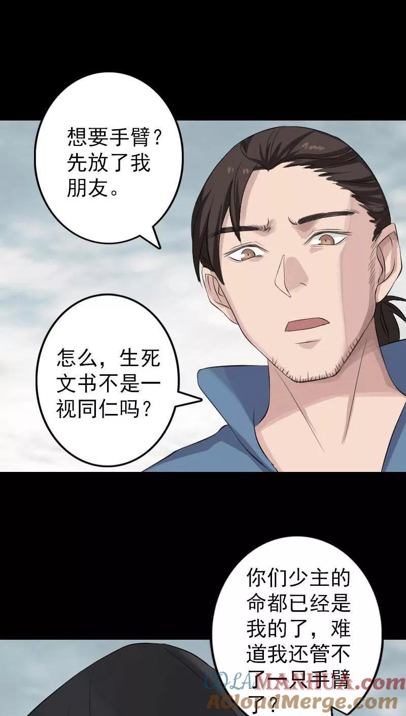 第127话-凶棺-万画筒漫画（第27张）