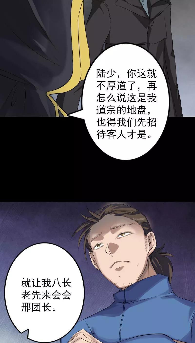 第127话-凶棺-万画筒漫画（第6张）